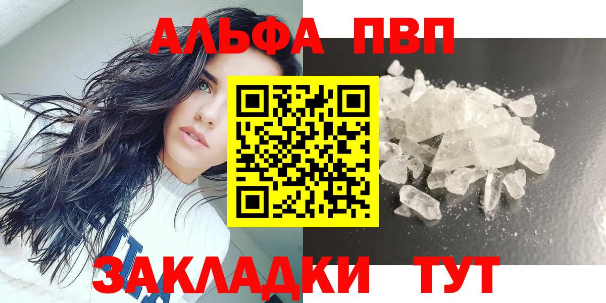 как найти наркотики  APVP кристаллы  Касимов  Вход с VPN  Alfa_PVP  А ПВП Соль  А ПВП Соль 