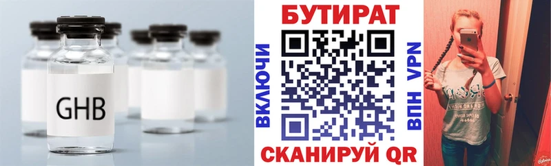 БУТИРАТ BDO  наркота  Касимов 