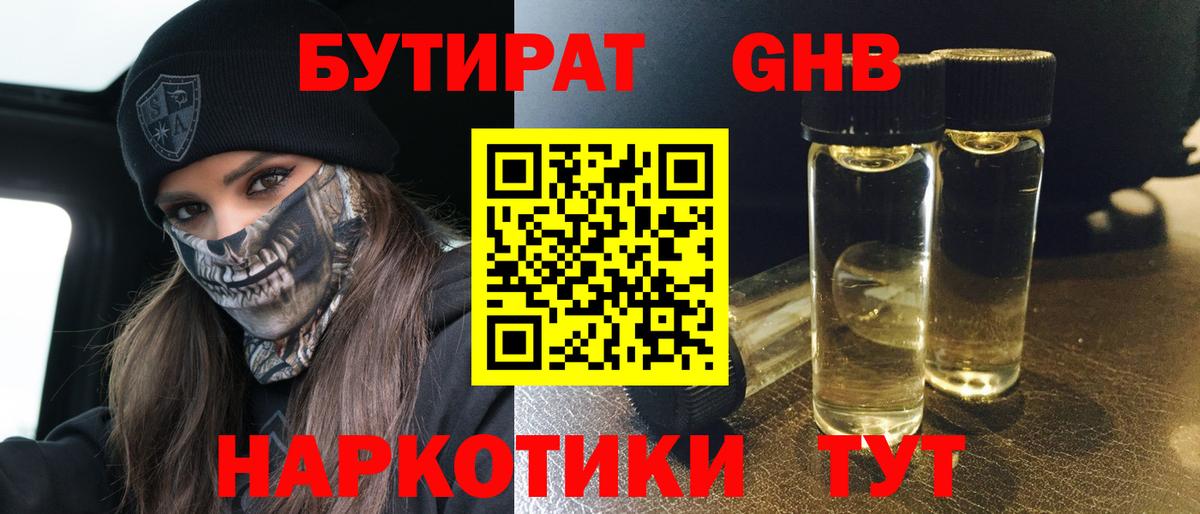 Касимов  БУТИРАТ BDO  Вход с VPN 