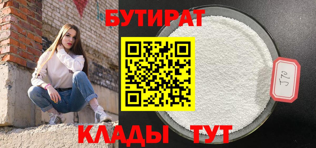 БУТИРАТ бутандиол Касимов